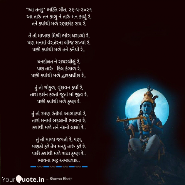 Gujarati Religious by Bhavna Bhatt : 111711242
