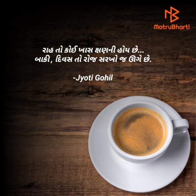 Gujarati Thought by Jyoti Gohil : 111711239