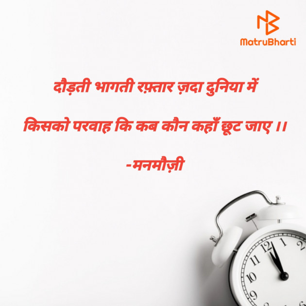 Hindi Blog by मनमौज़ी : 111711323