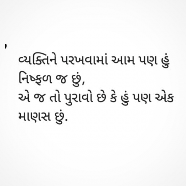 Gujarati Thought by SHÃILESH MÏR : 111711344