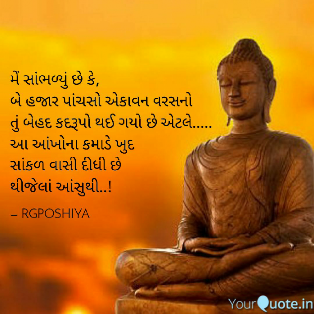 Gujarati Quotes by R G POSHIYA : 111711379