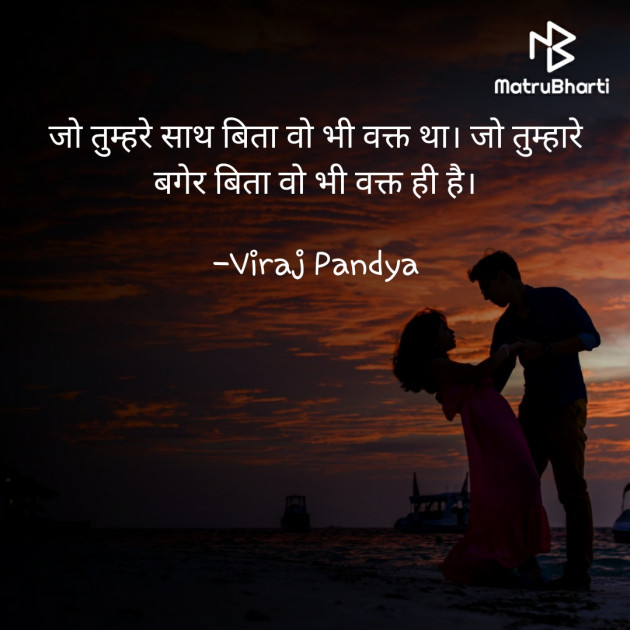 Hindi Romance by Viraj Pandya : 111711397