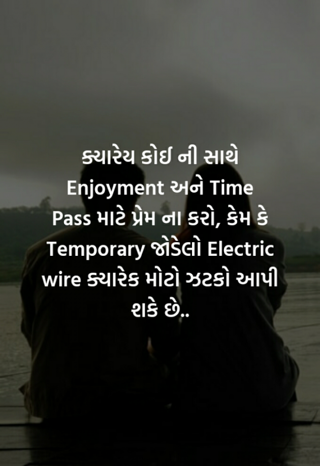 Gujarati Thought by Foram parmar : 111711406