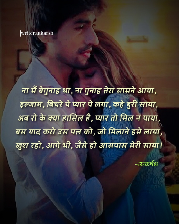 Hindi Romance by Utkarsh Duryodhan : 111711411