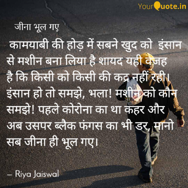 Hindi Microfiction by Riya Jaiswal : 111711422