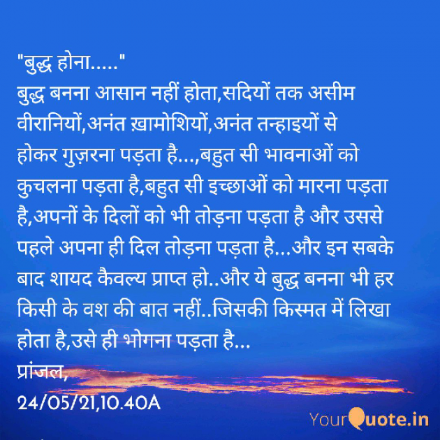 Hindi Quotes by Pranjal Shrivastava : 111711433