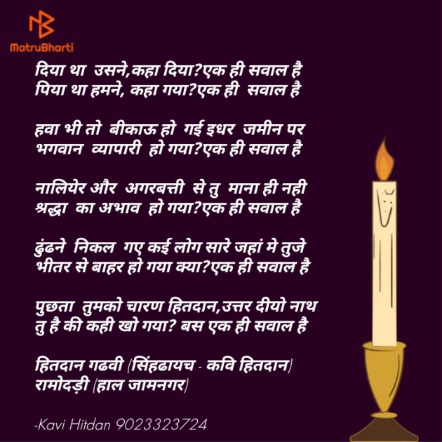 Hindi Poem by Kavi Hitdan : 111711437