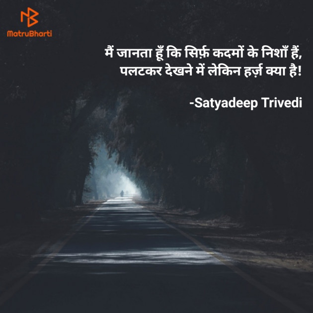 English Shayri by Satyadeep Trivedi : 111711442