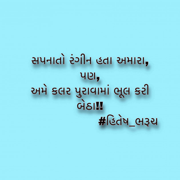 Gujarati Thought by Hitesh Bhalodia : 111711459