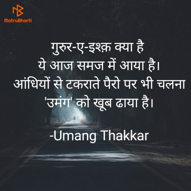 Hindi Shayri by Umang Thakkar : 111711638