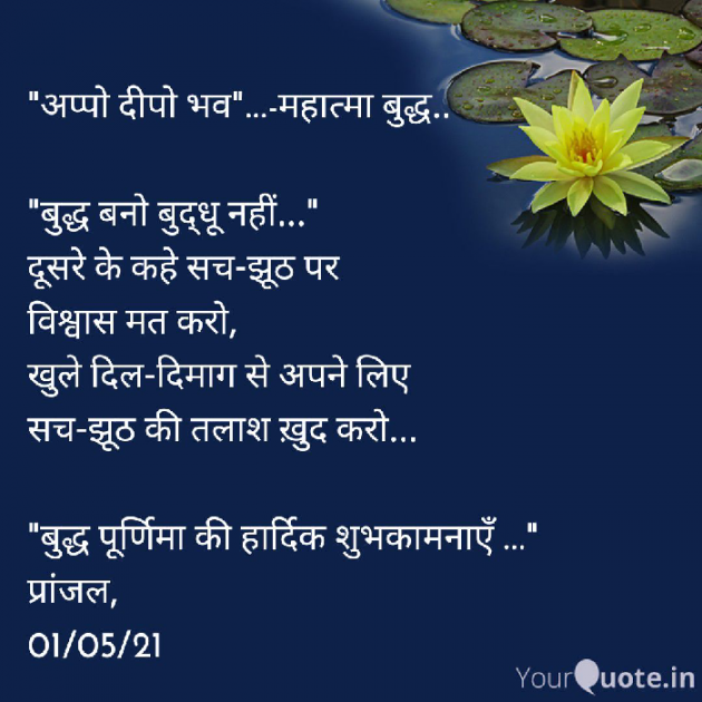 Hindi Motivational by Pranjal Shrivastava : 111711645