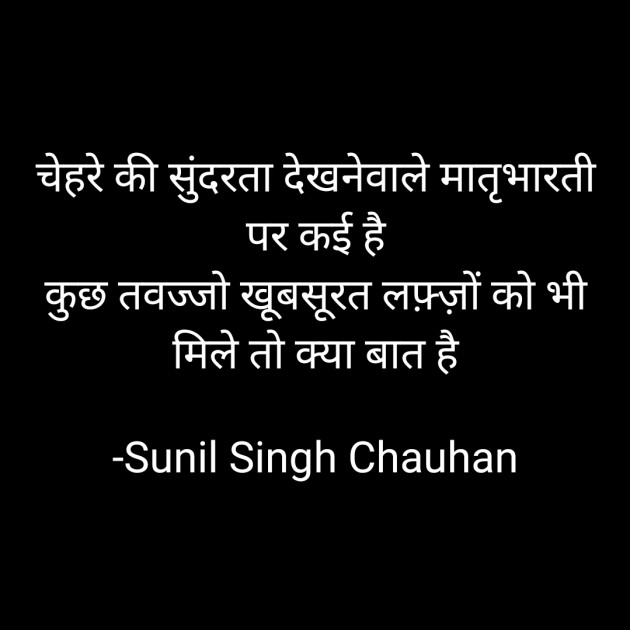 Hindi Blog by Sunil Singh Chauhan : 111711646