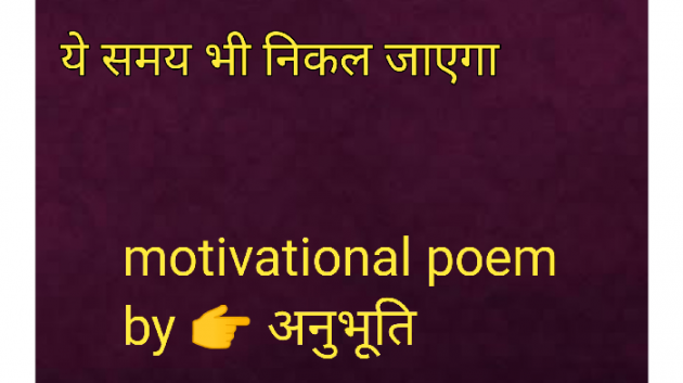 English Motivational by अनुभूति अनिता पाठक : 111711667