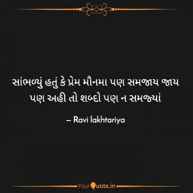 Gujarati Whatsapp-Status by Ravi Lakhtariya : 111711686