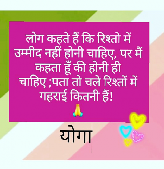 Hindi Motivational by Yogesha : 111711689