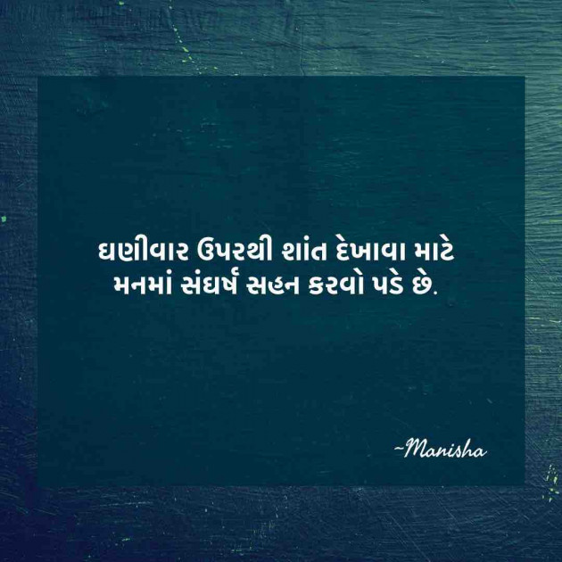 Gujarati Motivational by Manisha Dave Raval : 111711693