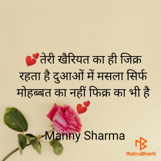 Hindi Shayri by Manny Sharma : 111711718