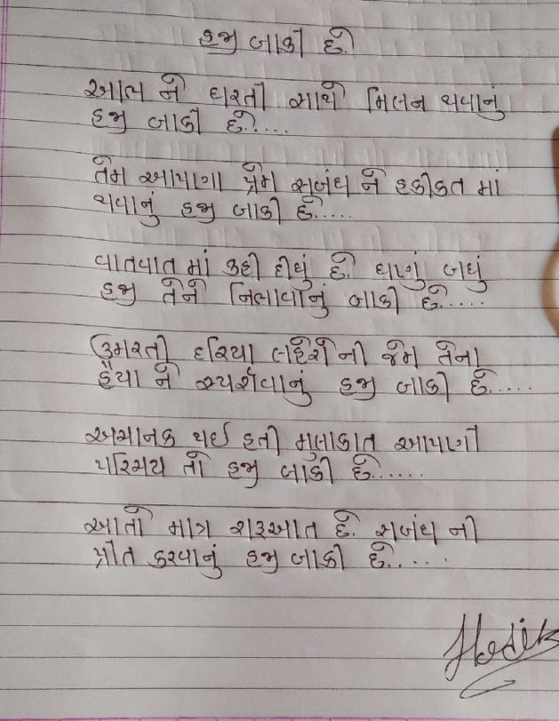 Gujarati Poem by Kanzariya Hardik : 111711753