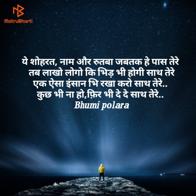 Hindi Poem by Bhumi Polara : 111711786