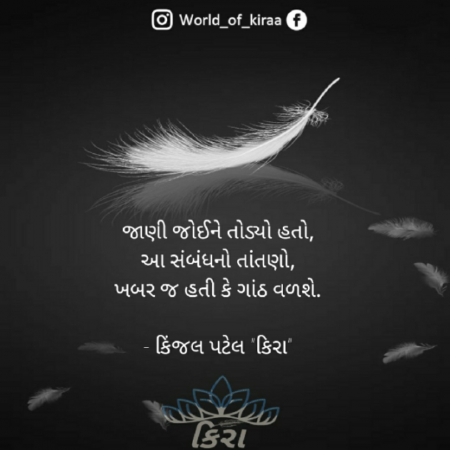 Gujarati Quotes by Kinjal Patel : 111711793