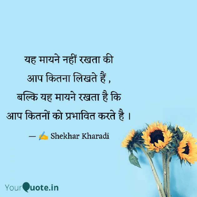 Hindi Blog by shekhar kharadi Idriya : 111711830