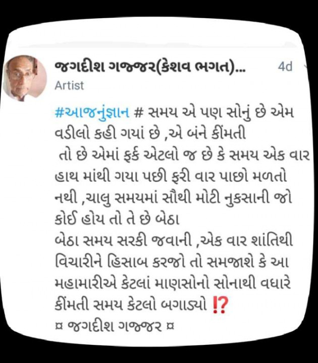 Gujarati Thought by Jagadish K Gajjar Keshavlal BHAGAT : 111711867