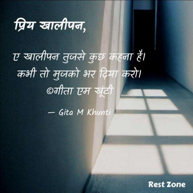 Hindi Whatsapp-Status by Gita M Khunti : 111711876
