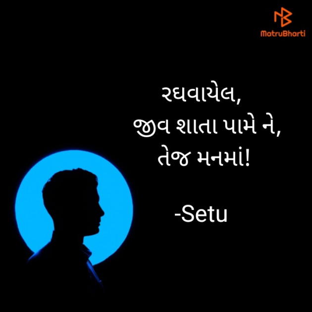 Gujarati Hiku by Setu : 111711893