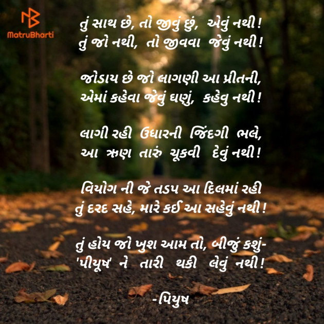 Gujarati Poem by પિયુષ : 111711894