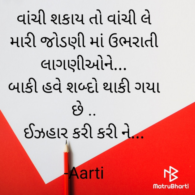 Gujarati Romance by Aarti : 111711937
