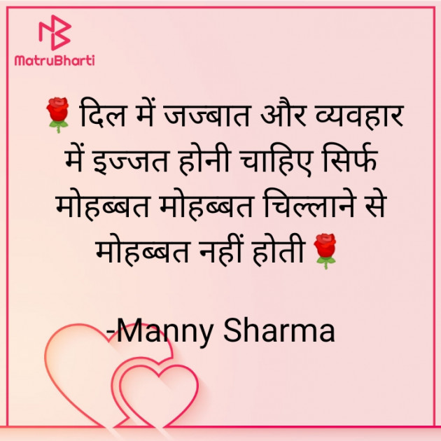 Hindi Shayri by Manny Sharma : 111711974