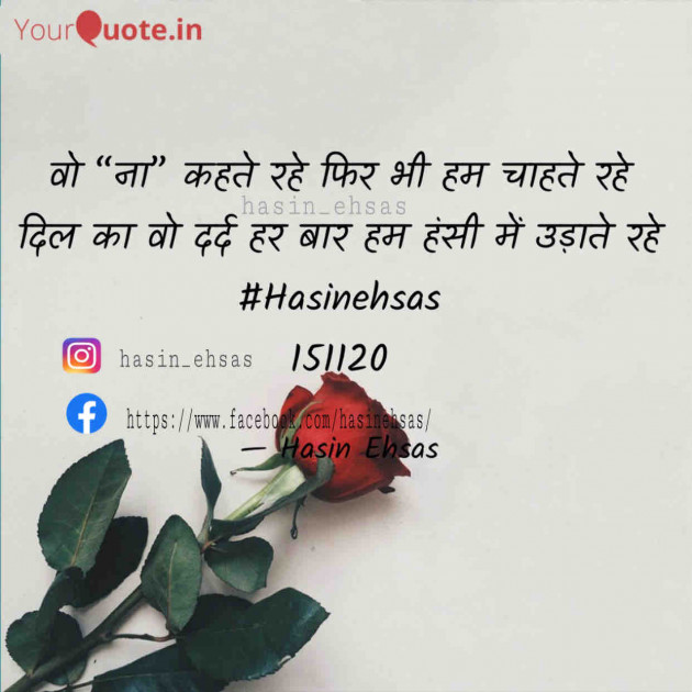 Hindi Quotes by Hasin Ehsas : 111712048