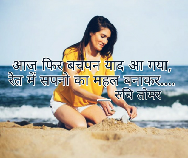 Hindi Whatsapp-Status by Ruchi Singh Tomar : 111712052