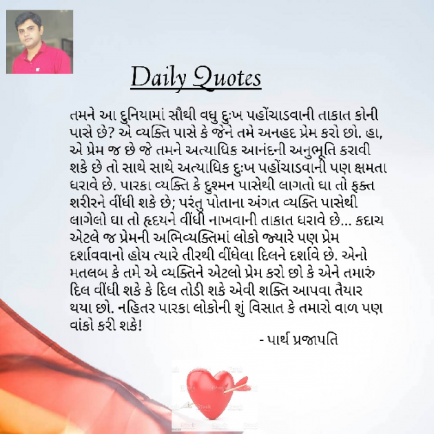 Gujarati Quotes by Parth Prajapati : 111712064