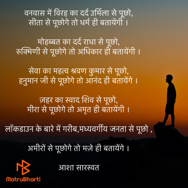 Hindi Poem by Asha Saraswat : 111712127