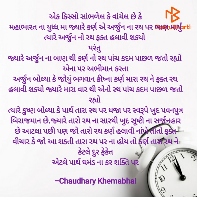 Gujarati Motivational by Chaudhary Khemabhai : 111712148