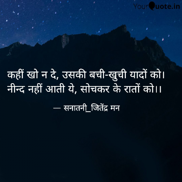 Hindi Shayri by सनातनी_जितेंद्र मन : 111712158