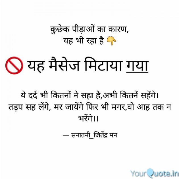 Hindi Whatsapp-Status by सनातनी_जितेंद्र मन : 111712225