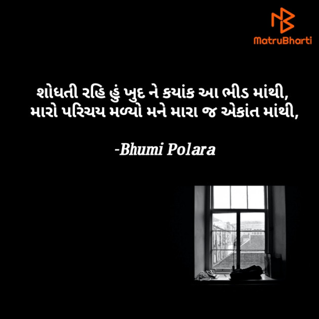 Gujarati Shayri by Bhumi Polara : 111712245