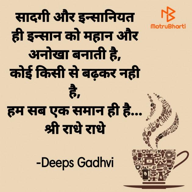 Hindi Good Morning by Deeps Gadhvi : 111712246