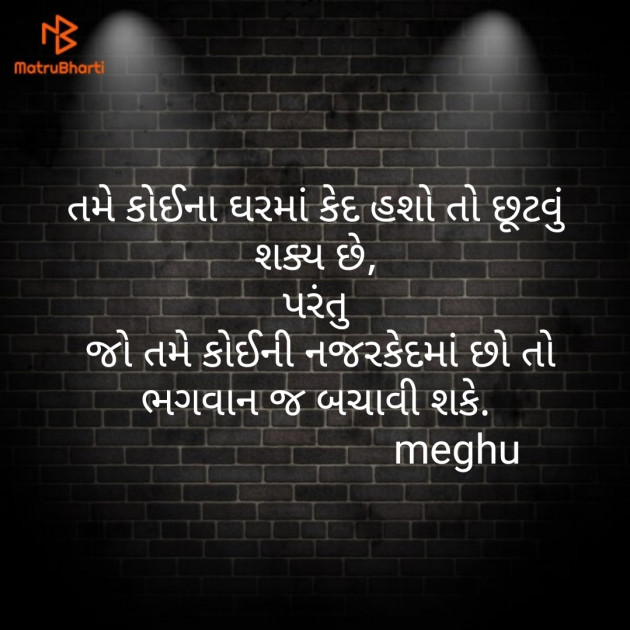 Gujarati Thought by Meghna Sanghvi : 111712275