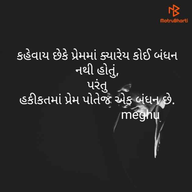 Gujarati Thought by Meghna Sanghvi : 111712276