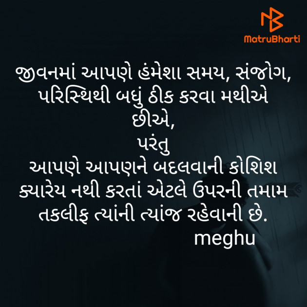 Gujarati Thought by Meghna Sanghvi : 111712290