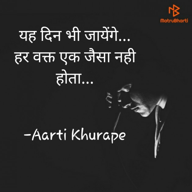 Hindi Motivational by Aarti Khurape : 111712303