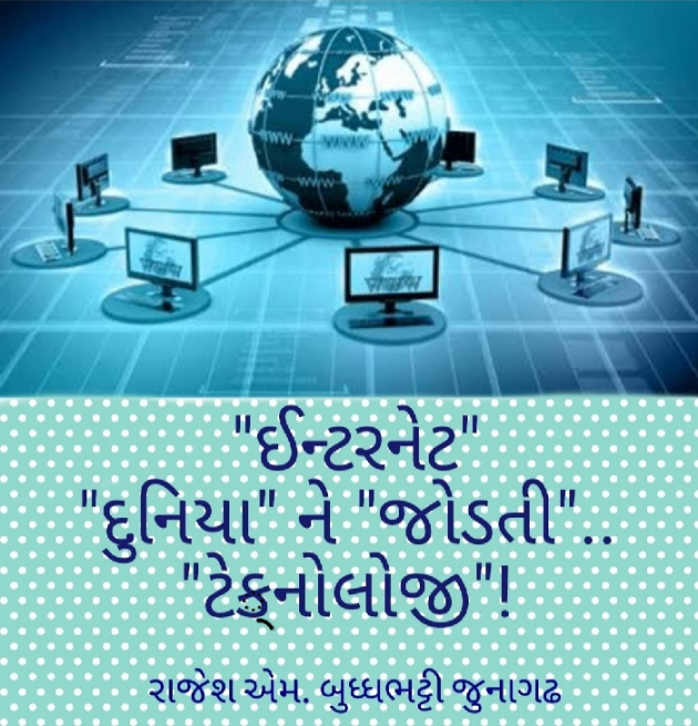 Gujarati Thought by Rajesh Buddhabhatti : 111712315