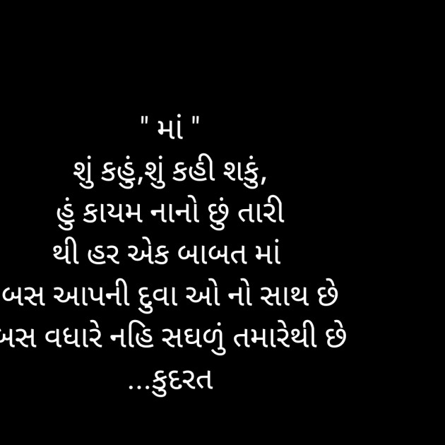 Gujarati Whatsapp-Status by Manish A Brahmaniya : 111712326