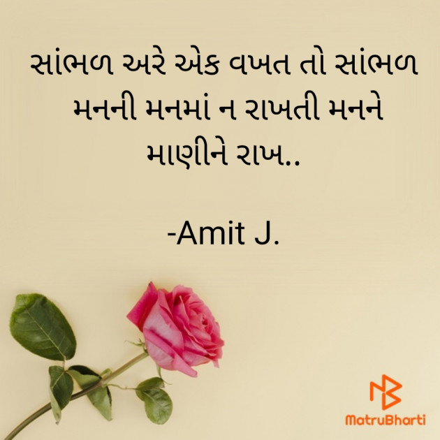 Gujarati Thought by Amit J. : 111712394
