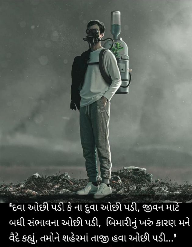 Gujarati Microfiction by Nilay : 111712393