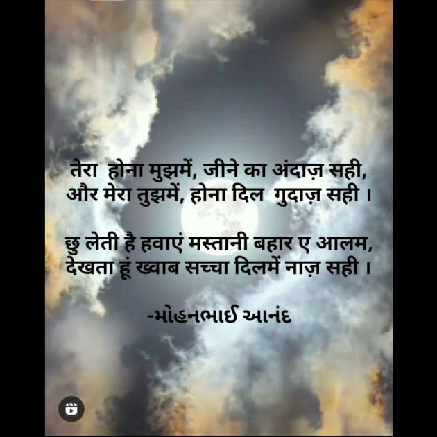 Hindi Poem by મોહનભાઈ આનંદ : 111712404