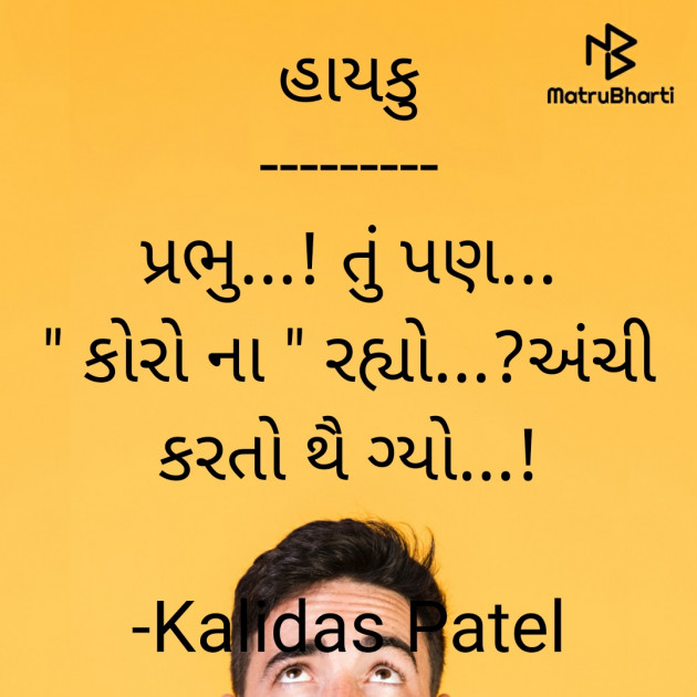 Gujarati Hiku by Kalidas Patel : 111712424